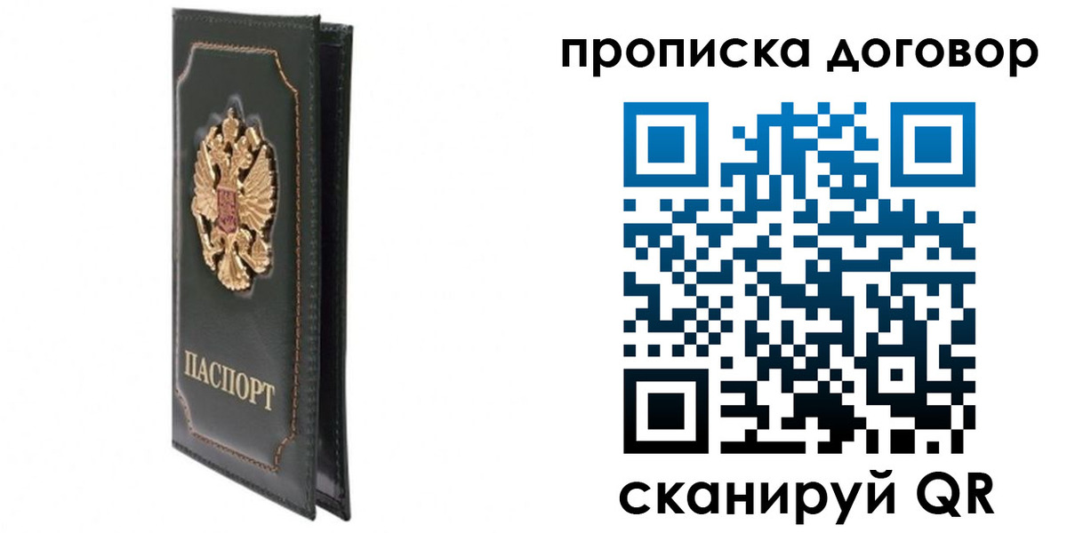 прописка регистрация в Порхове