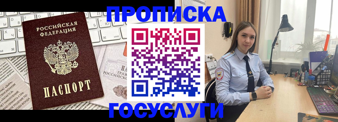 прописка в квартире в Порхове