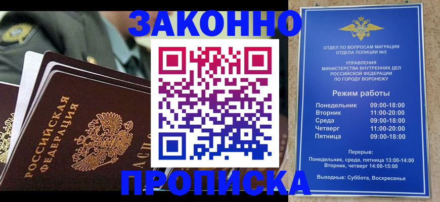 купить прописку в Порхове
