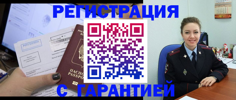 временная регистрация надежно в Порхове